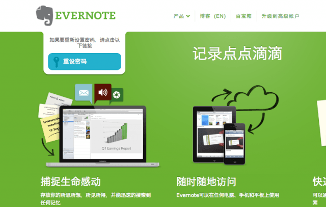 Evernote Chinese